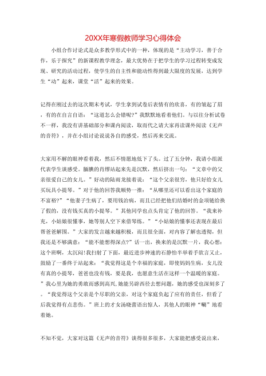 （精选）20XX年寒假教师学习心得体会_第1页