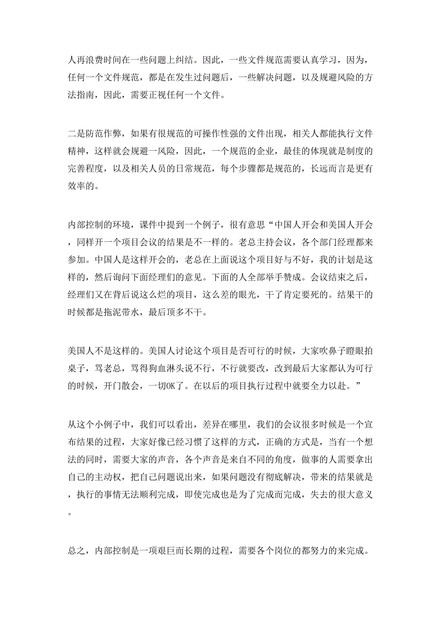 （精选）20XX年内控达标年心得体会范文_第2页