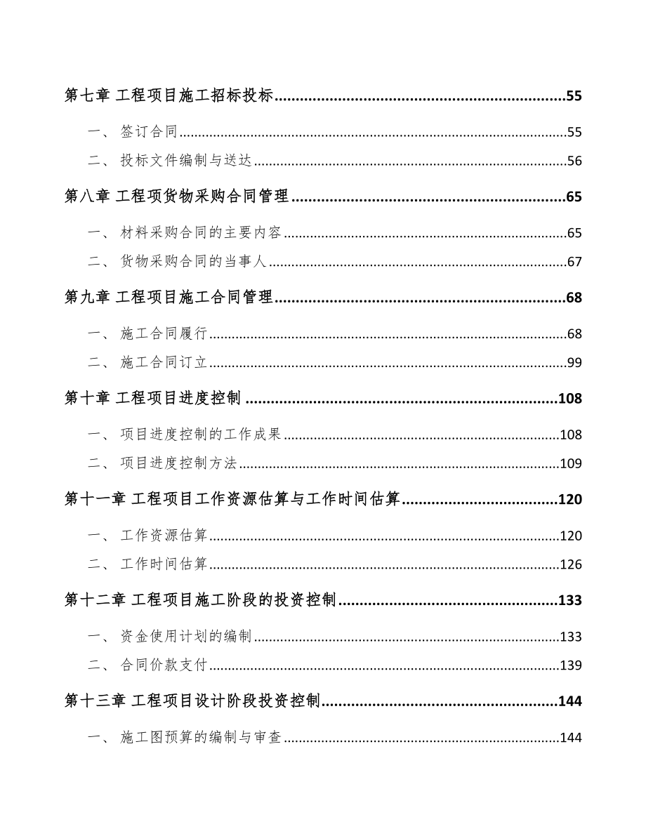 玻尿酸食品项目工程管理手册_第3页