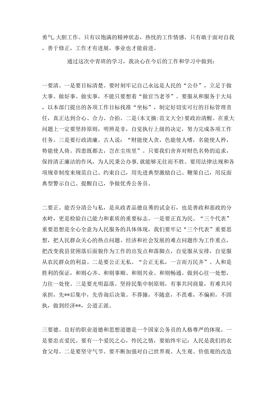 （精选）中青班培训心得体会_第2页