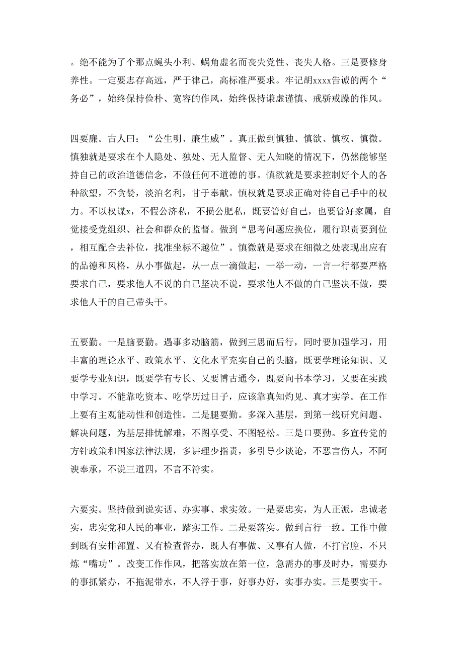 （精选）中青班培训心得体会_第3页