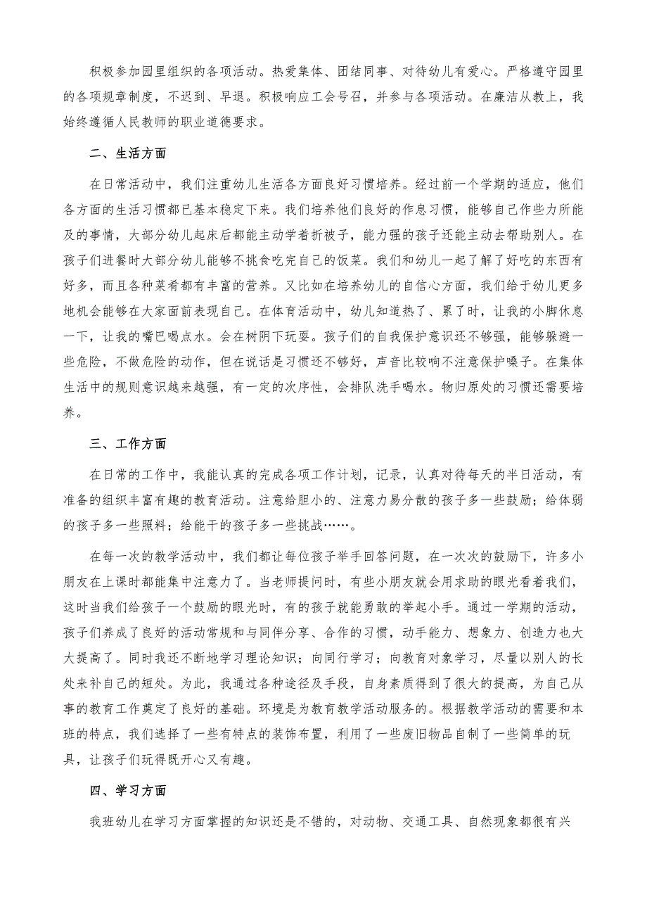 【实用】幼儿园教学总结模板锦集7篇_第3页