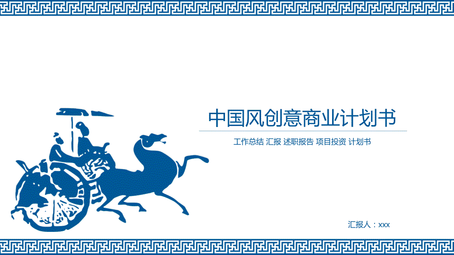 中国古典蓝色马车图案背景_第1页