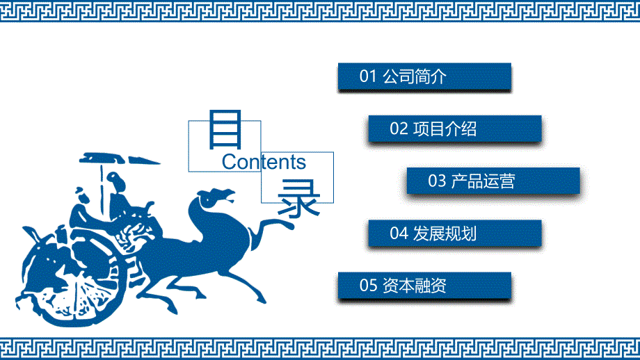 中国古典蓝色马车图案背景_第2页