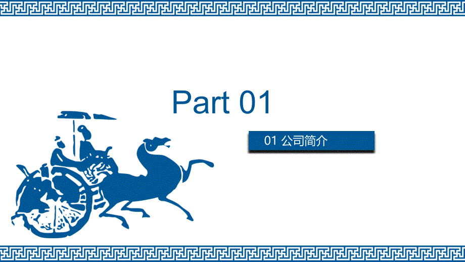中国古典蓝色马车图案背景_第3页