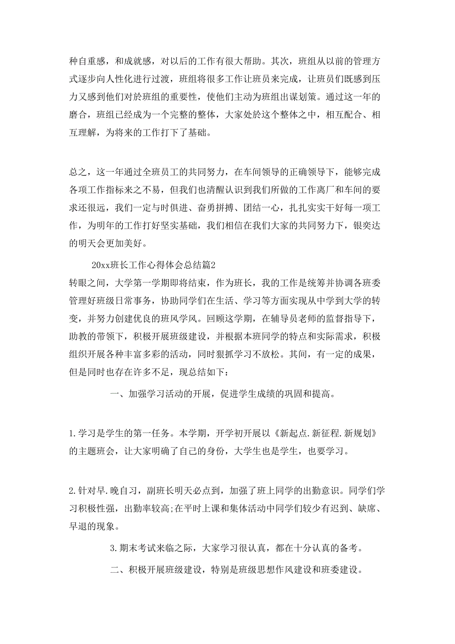 （精选）2020班长工作心得体会总结_第3页