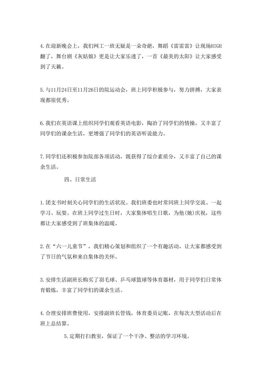 （精选）2020班长工作心得体会总结_第5页