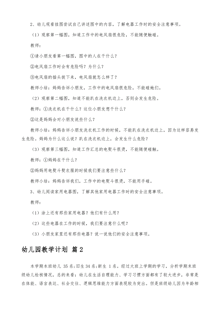 【实用】幼儿园教学计划模板集锦4篇_第2页