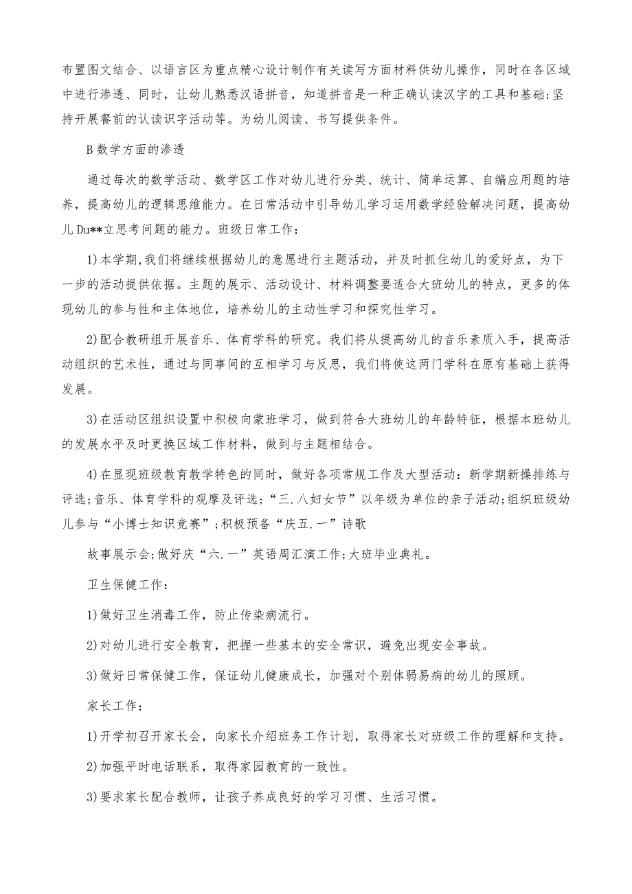 【实用】幼儿园教学计划模板集锦4篇_第4页