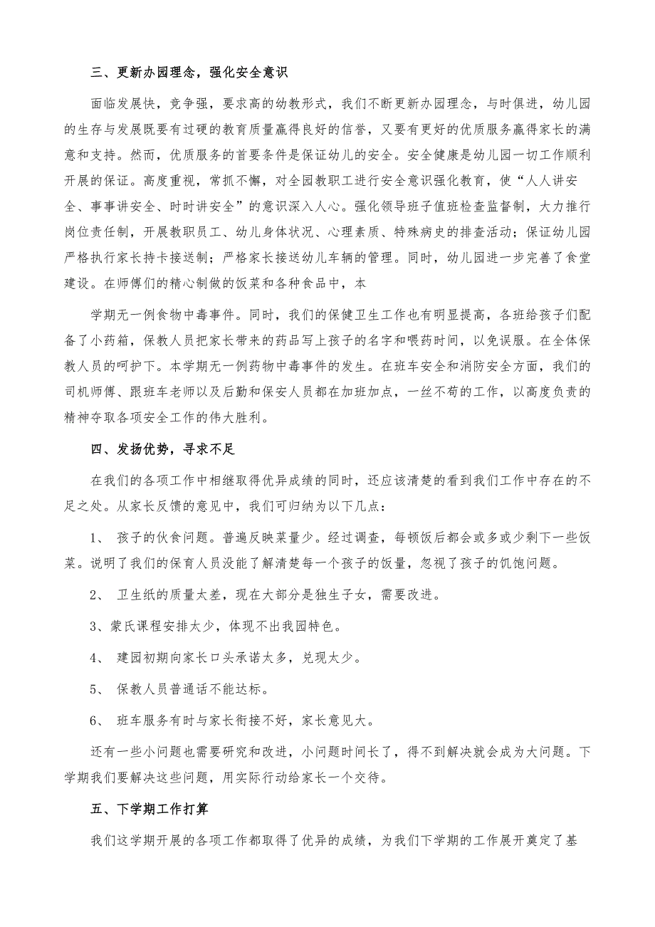 【必备】幼儿园教学总结锦集10篇_第4页