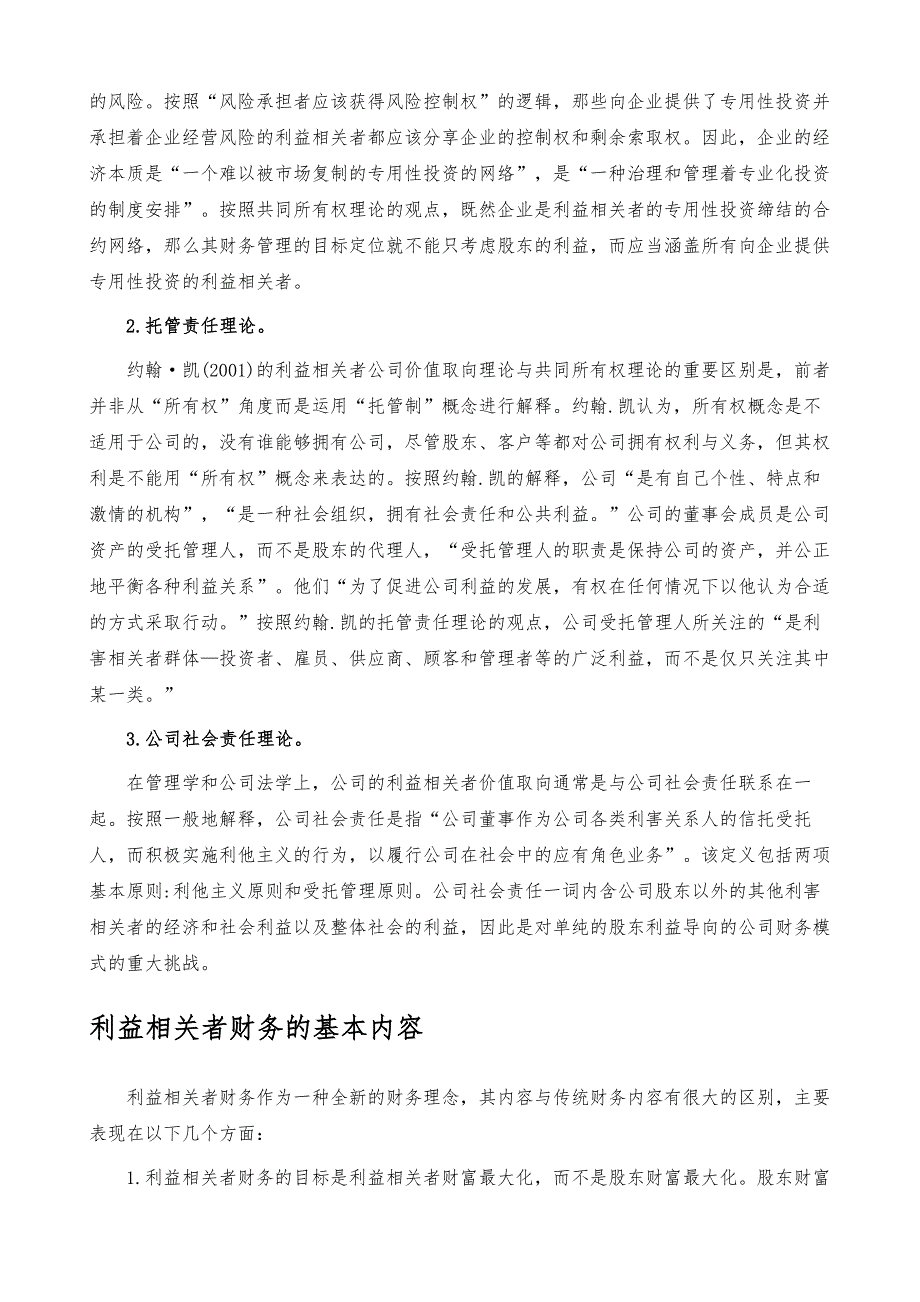 利益相关者财务理论-名词详解_第4页