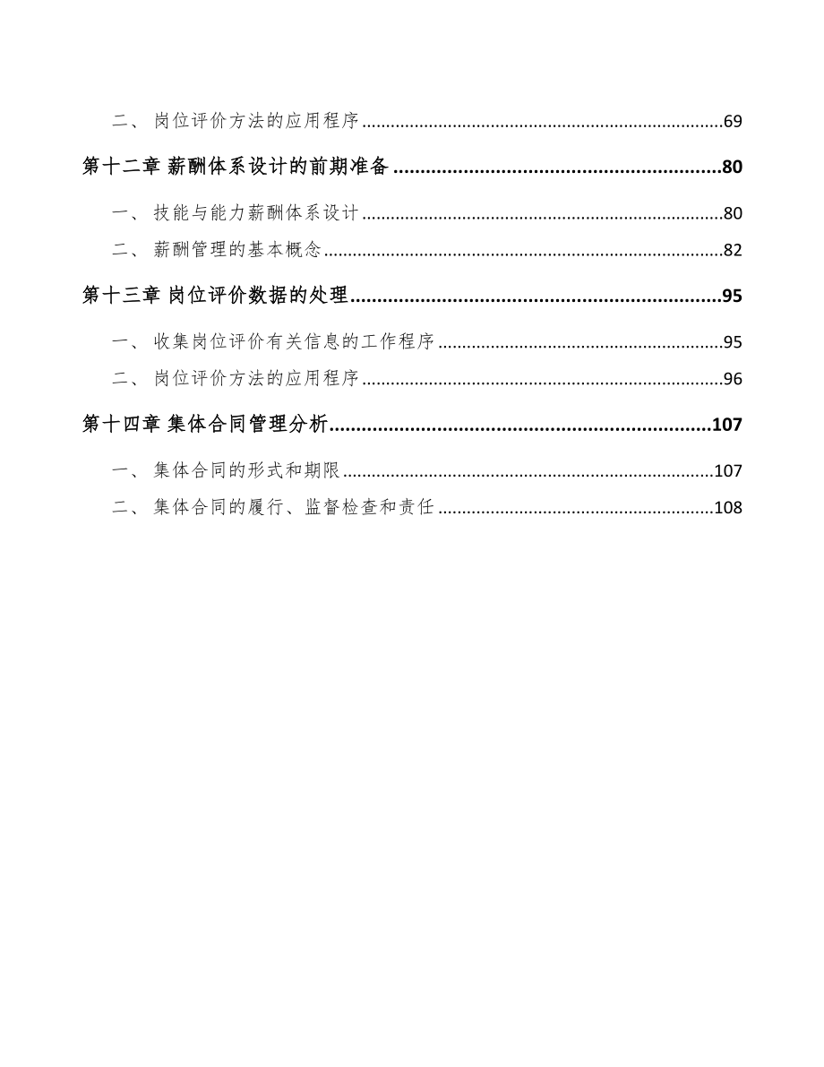 菱镁制品公司人力资源配置方案_第3页