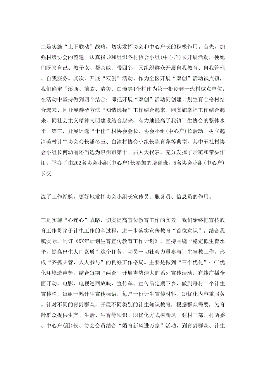 （精选）2020年企业计生工作心得体会感想_第3页