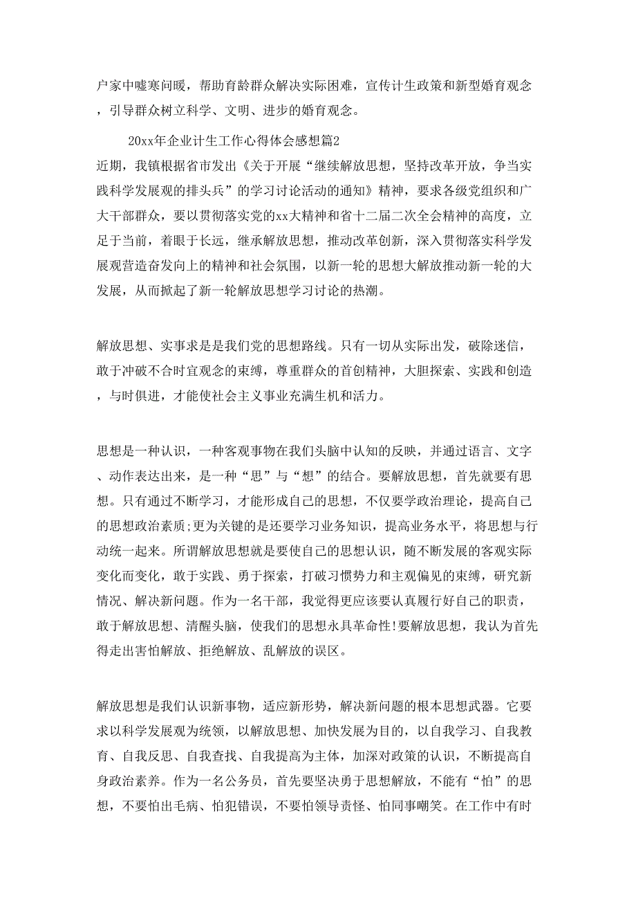 （精选）2020年企业计生工作心得体会感想_第4页