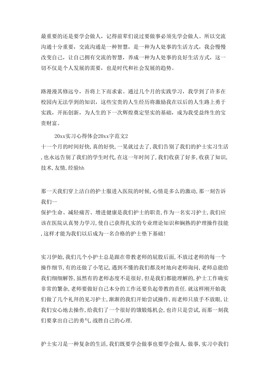 （精选）2020实习心得体会2000字范文_第3页