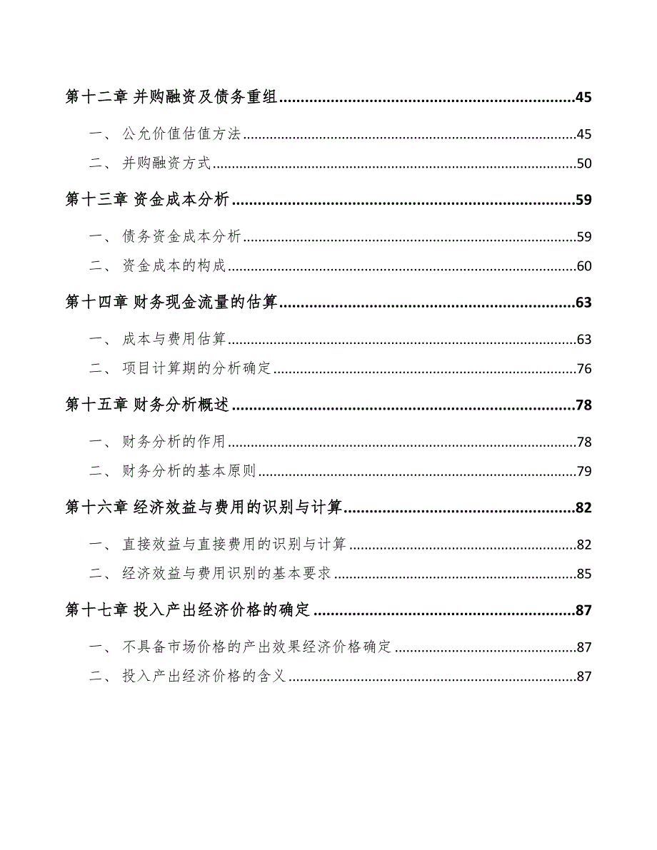 玻尿酸食品公司工程项目前期准备规划_第3页