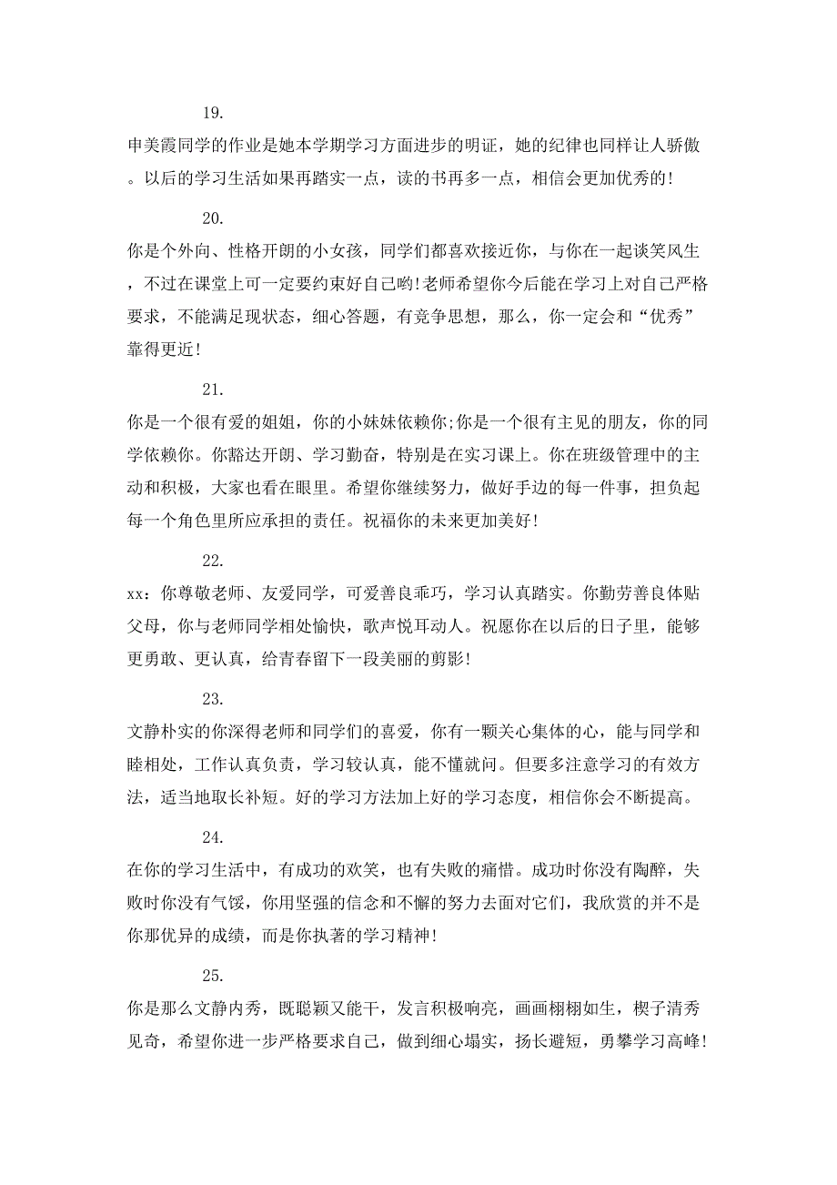 （精选）二年级学生年终操行评语_第4页