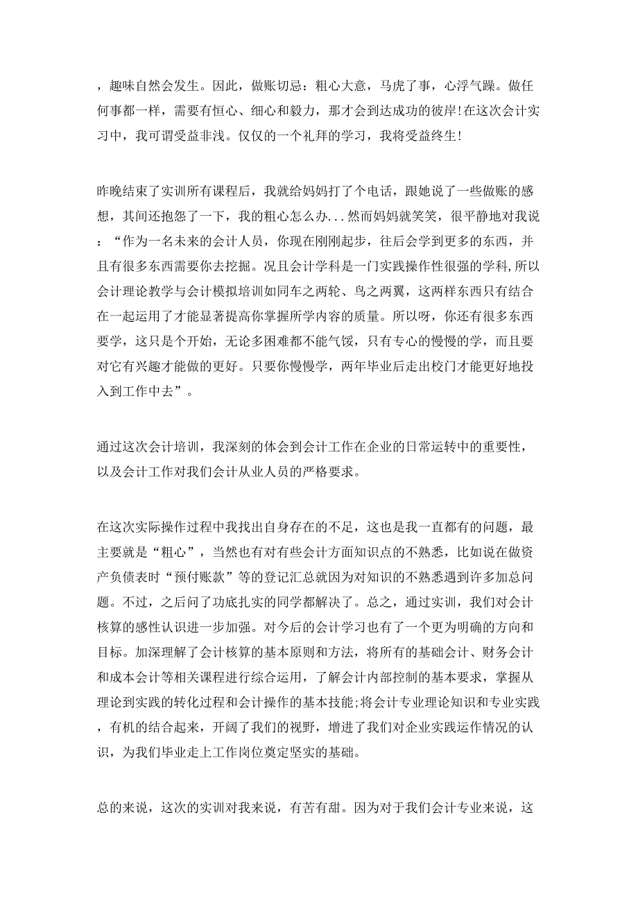 （精选）20XX年医院党委工作心得体会_第4页