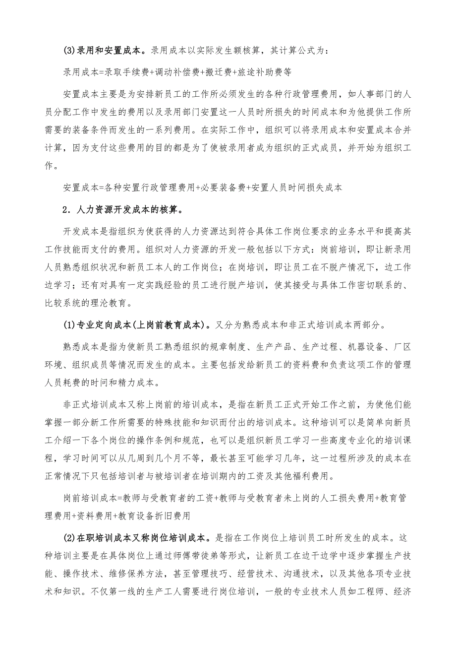 人力资源原始成本-详解_第4页