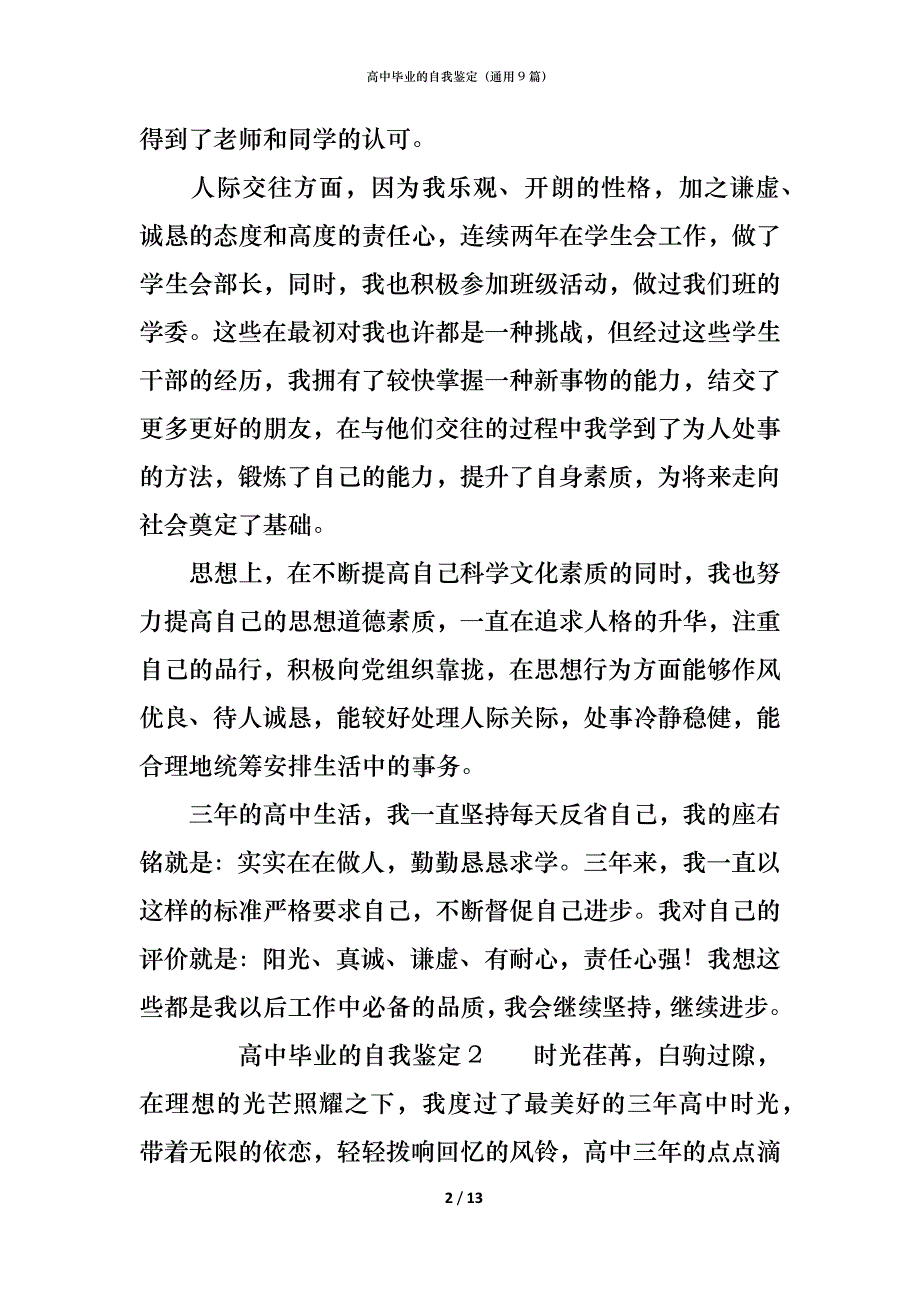 高中毕业的自我鉴定（通用9篇）_第2页