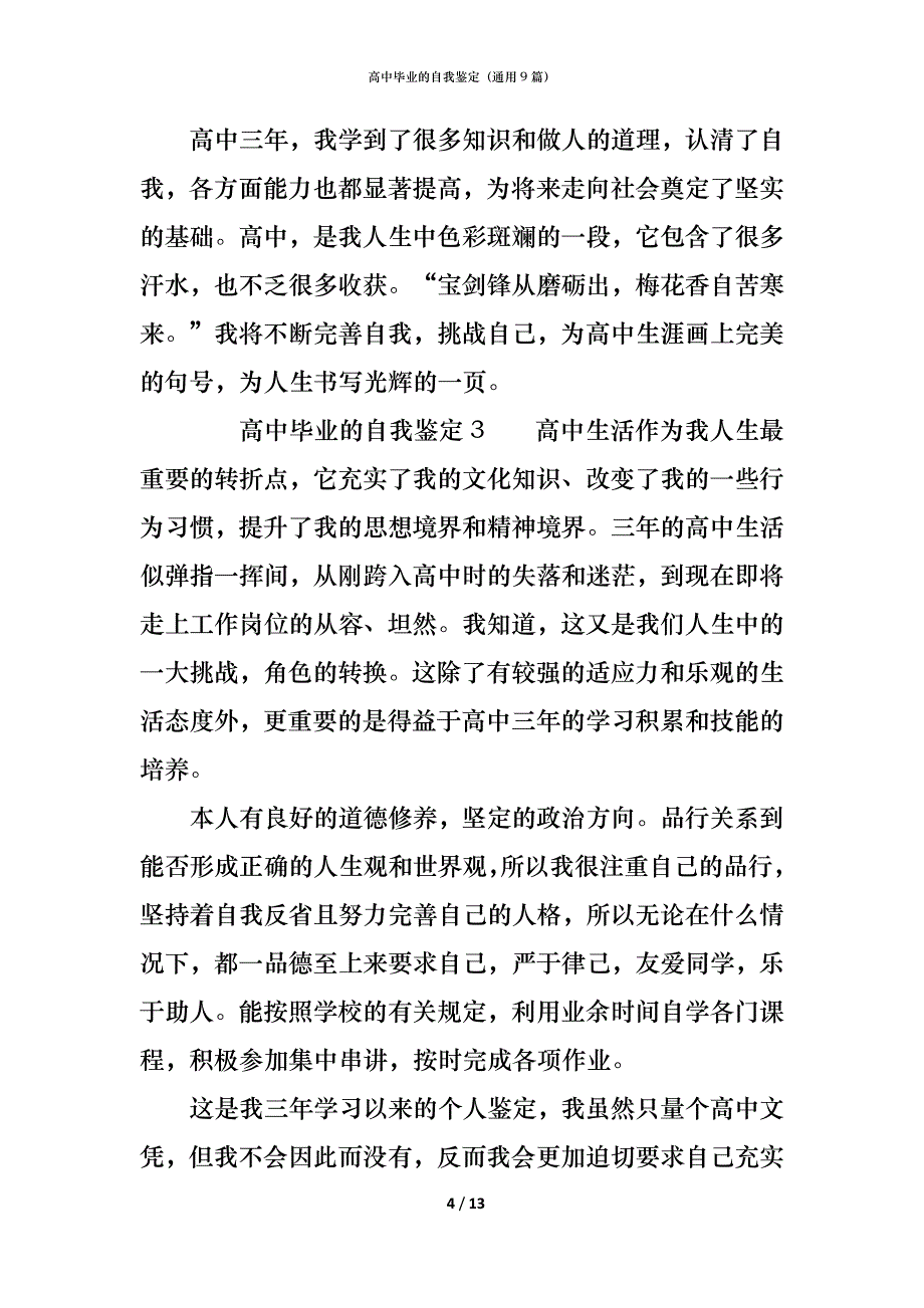 高中毕业的自我鉴定（通用9篇）_第4页