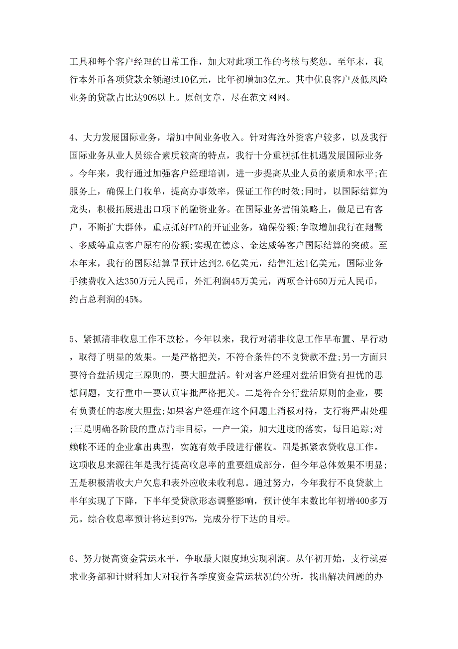 （精选）2020银行柜员工作心得体会_第4页