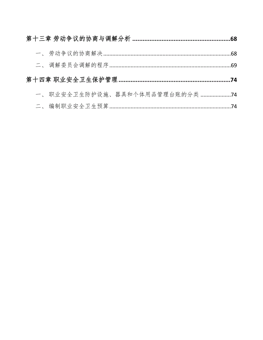 玻尿酸食品公司人力资源实施方案_第4页