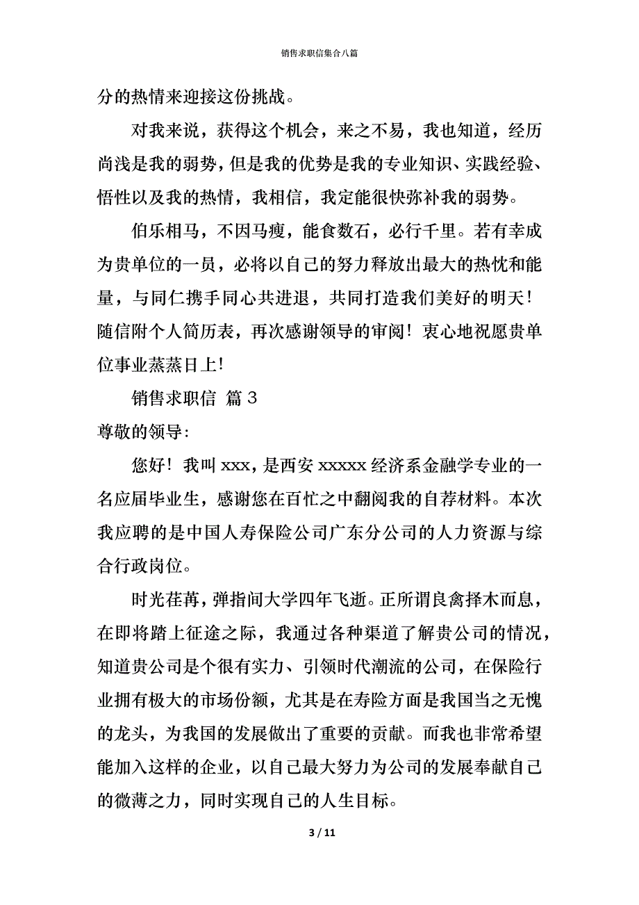 销售求职信集合八篇_第3页