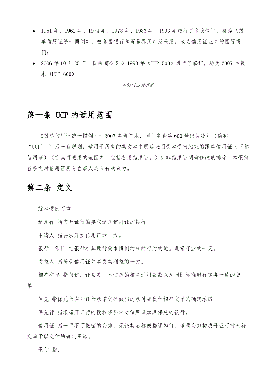 《跟单信用证统一惯例》-名词详解_第4页