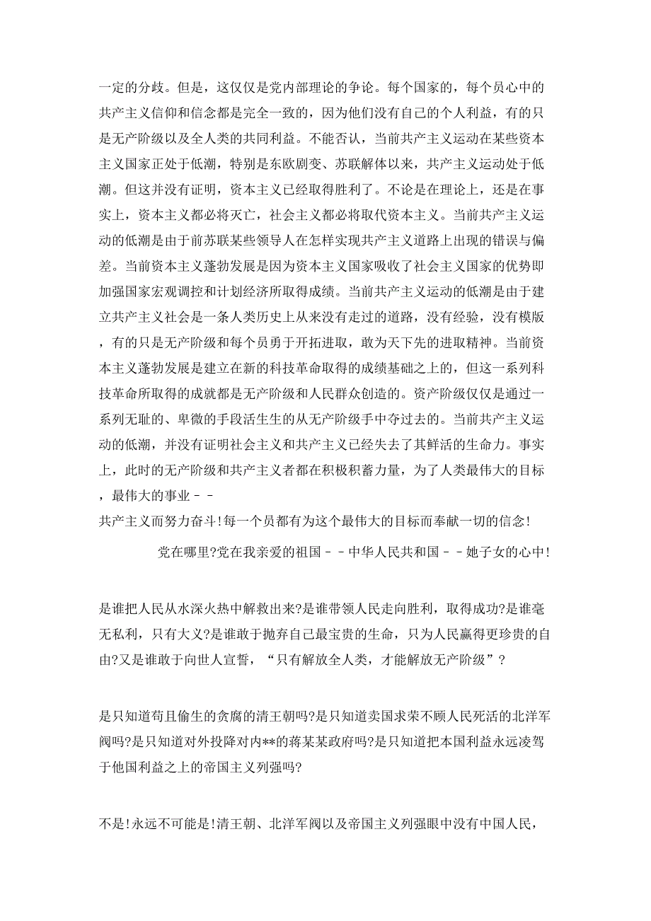 （精选）20XX年党在我心中心得体会精选4篇_第2页