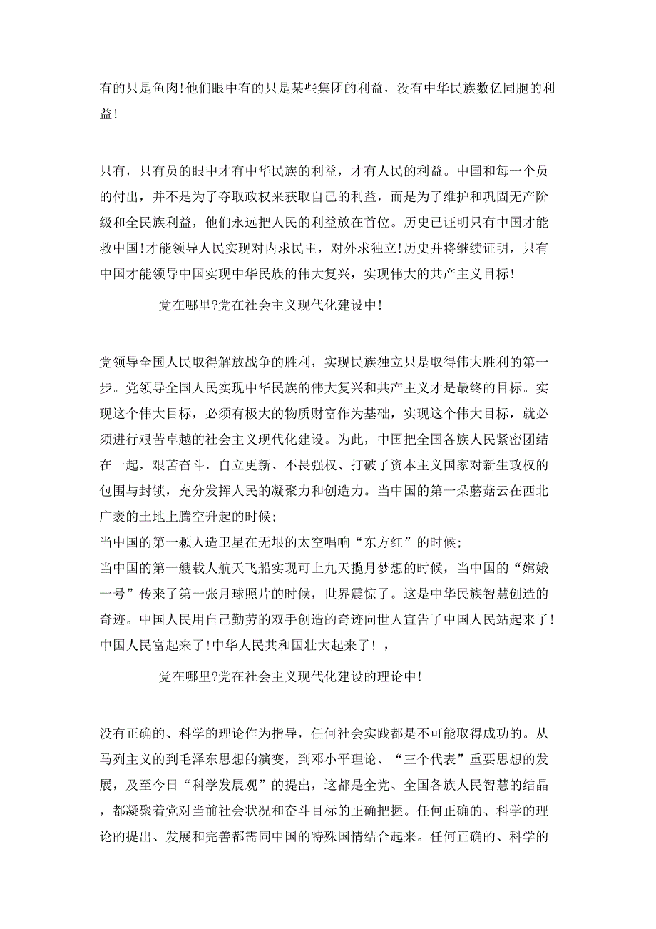 （精选）20XX年党在我心中心得体会精选4篇_第3页