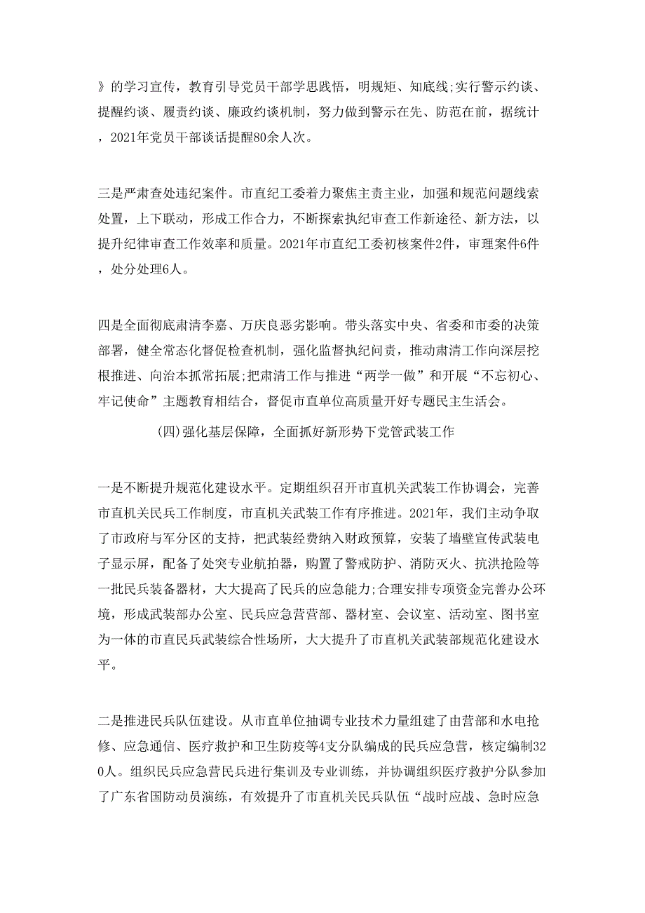 （精选）2021年模范机关创建活动推进会讲话稿_第4页