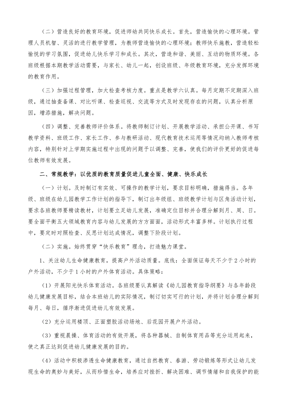 【实用】幼儿园教学工作计划3篇_第2页