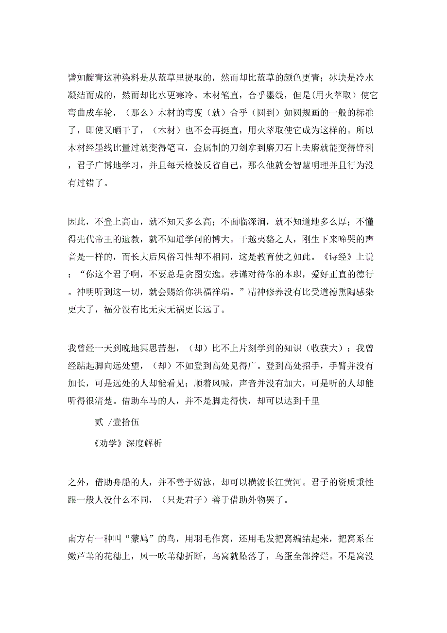 （精选）《劝学》深度解析_第4页