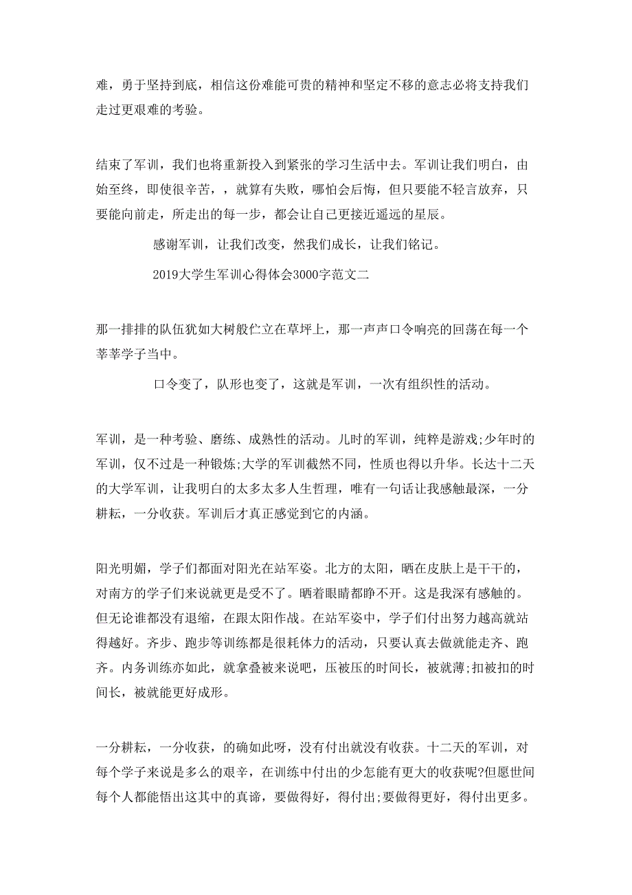 （精选）20XX年大学生军训心得体会3000字【三篇】_第3页