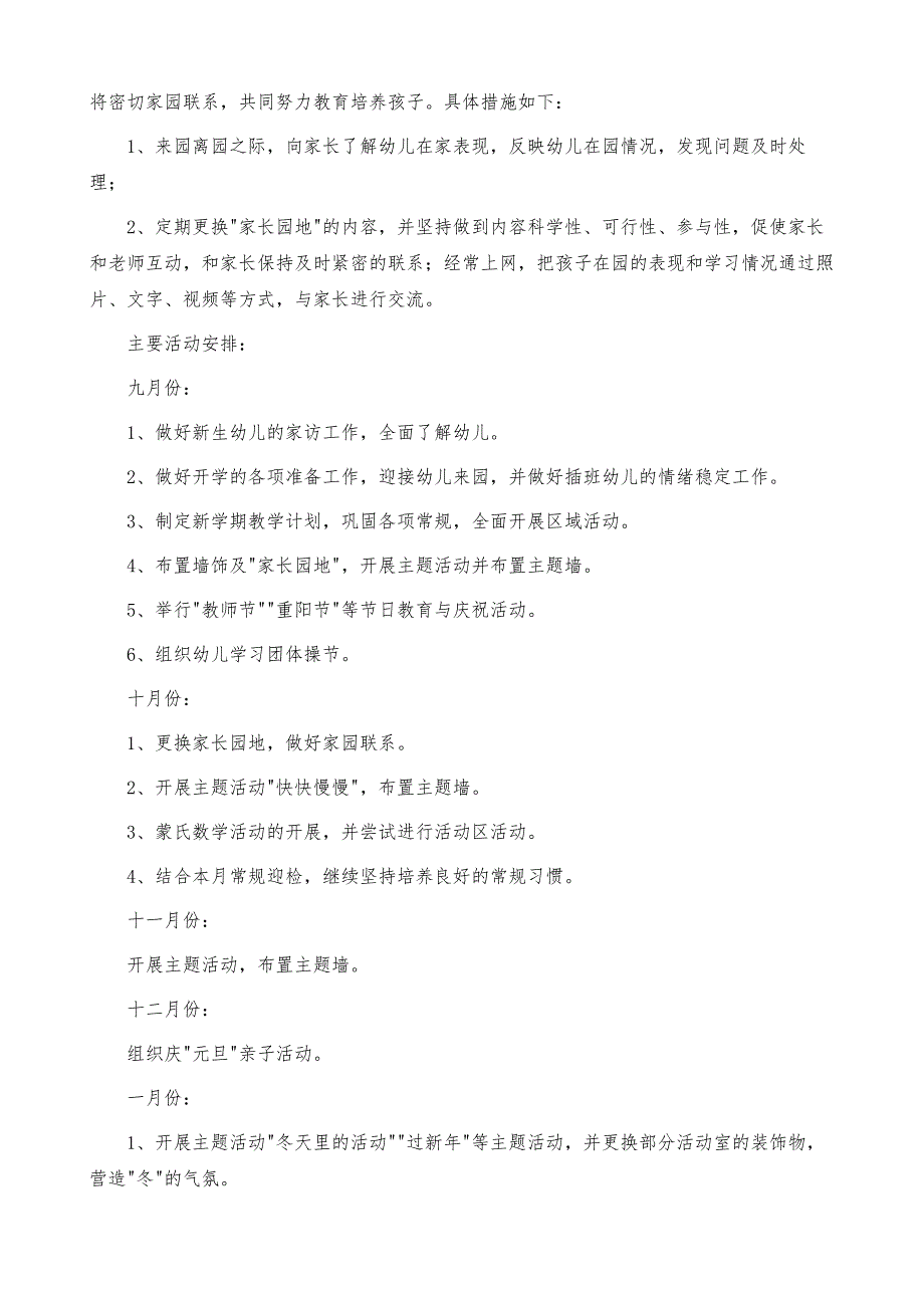 【实用】幼儿园教学计划范文汇编8篇_第4页