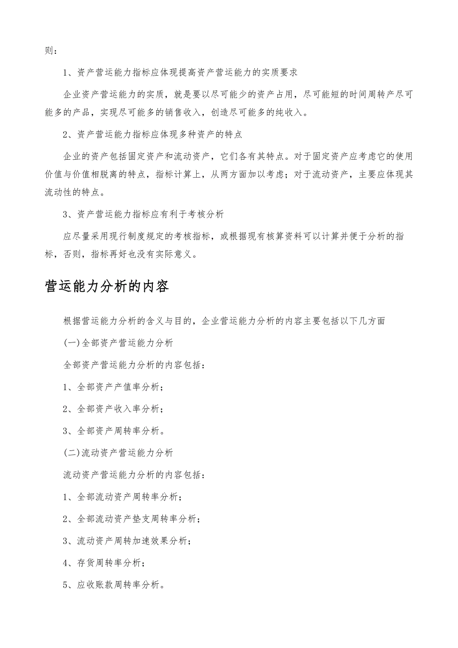 企业营运能力分析-名词详解_第3页