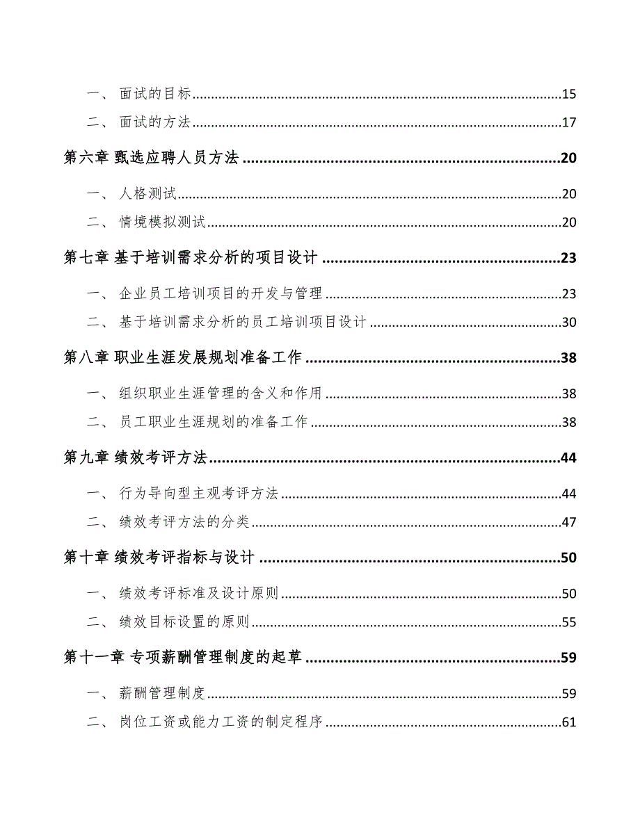 铝挤压材项目人力资源计划方案_第2页