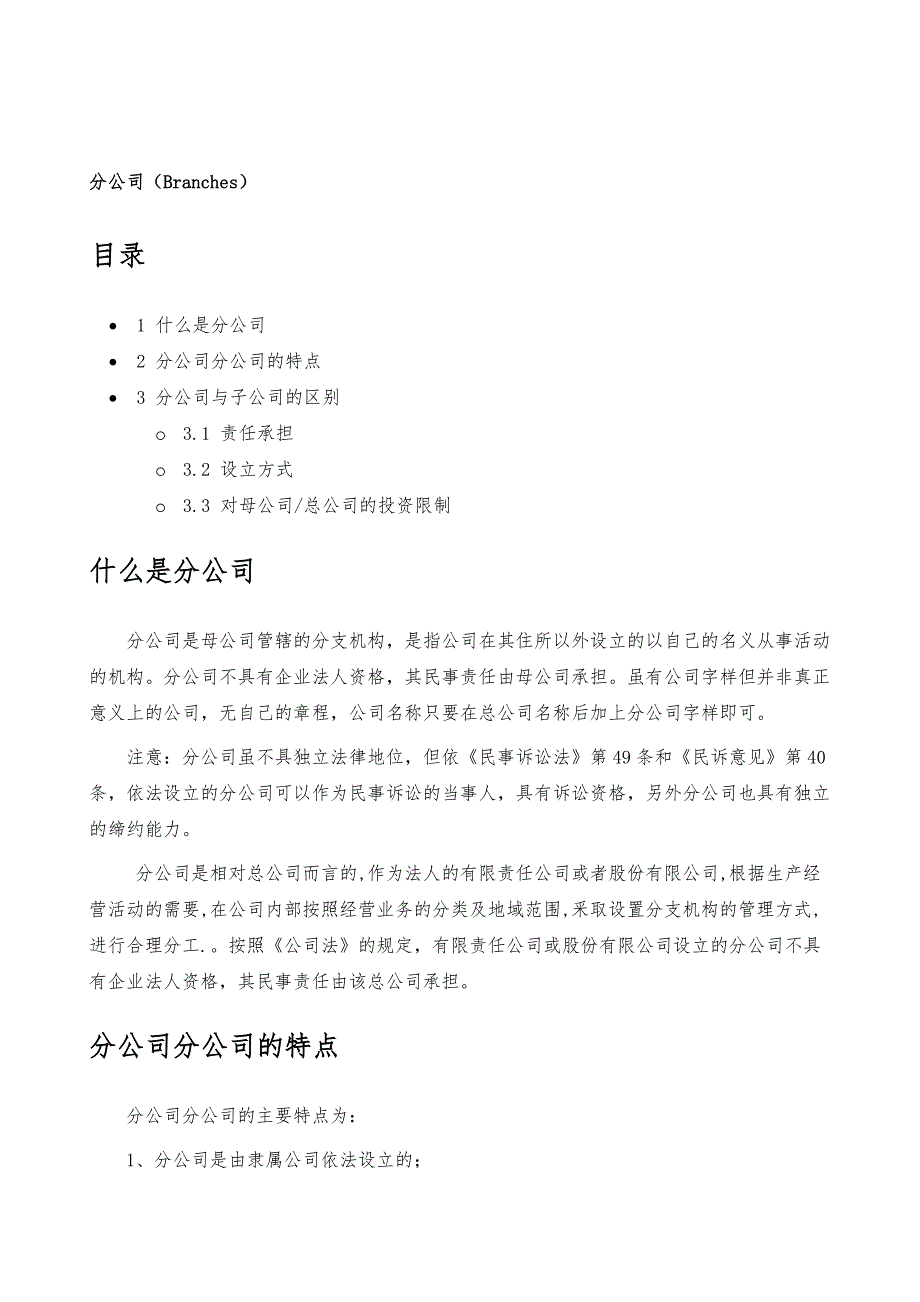 分公司-详解_第2页