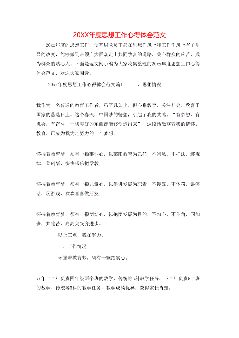 （精选）20年度思想工作心得体会范文_第1页