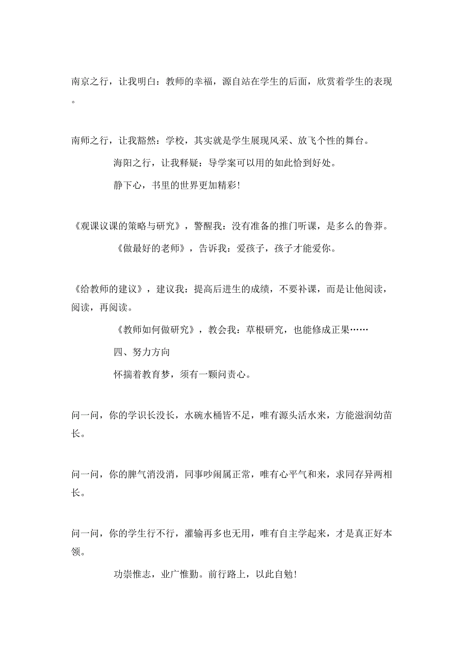 （精选）20年度思想工作心得体会范文_第3页