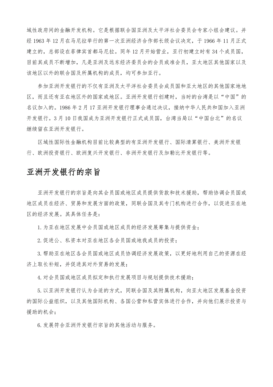 亚洲开发银行-详解_第3页