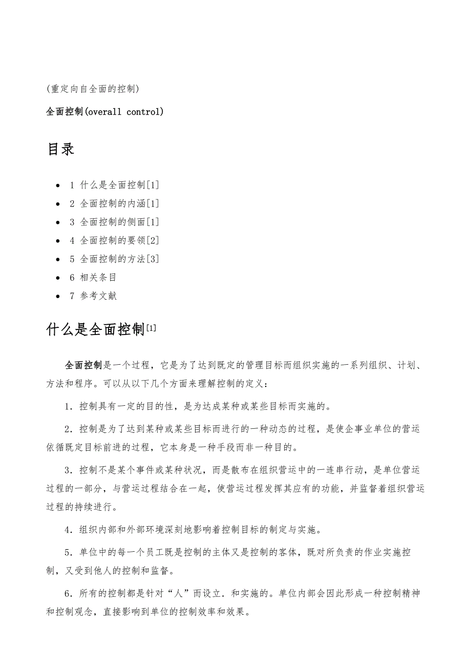 全面控制-详解_第2页