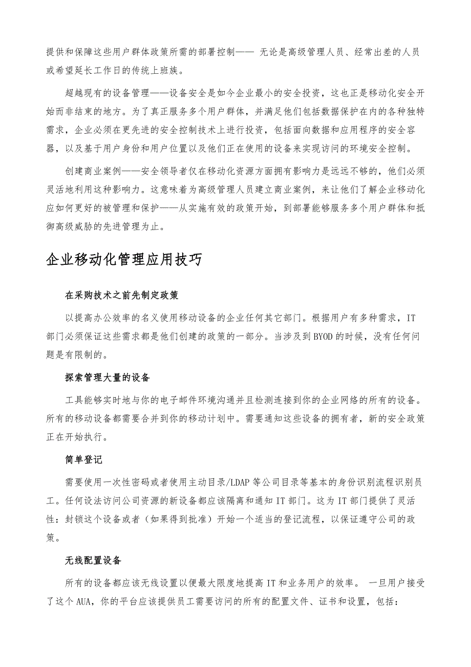 企业移动化管理-详解_第4页