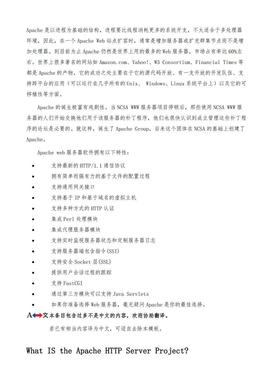 ApacheHTTPServerProject-详解_第3页