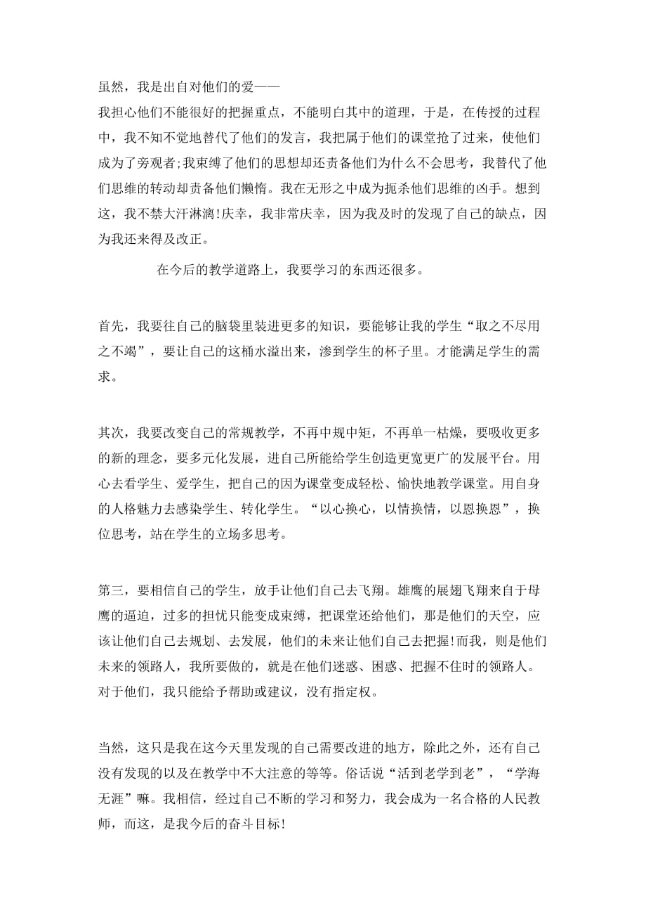 （精选）20XX年初中语文新教材培训心得体会_第2页