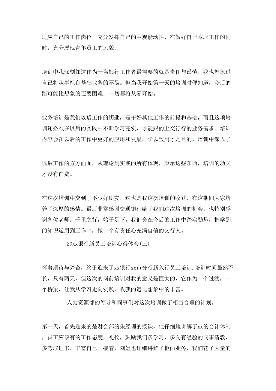 （精选）2020银行新员工培训心得体会_第4页