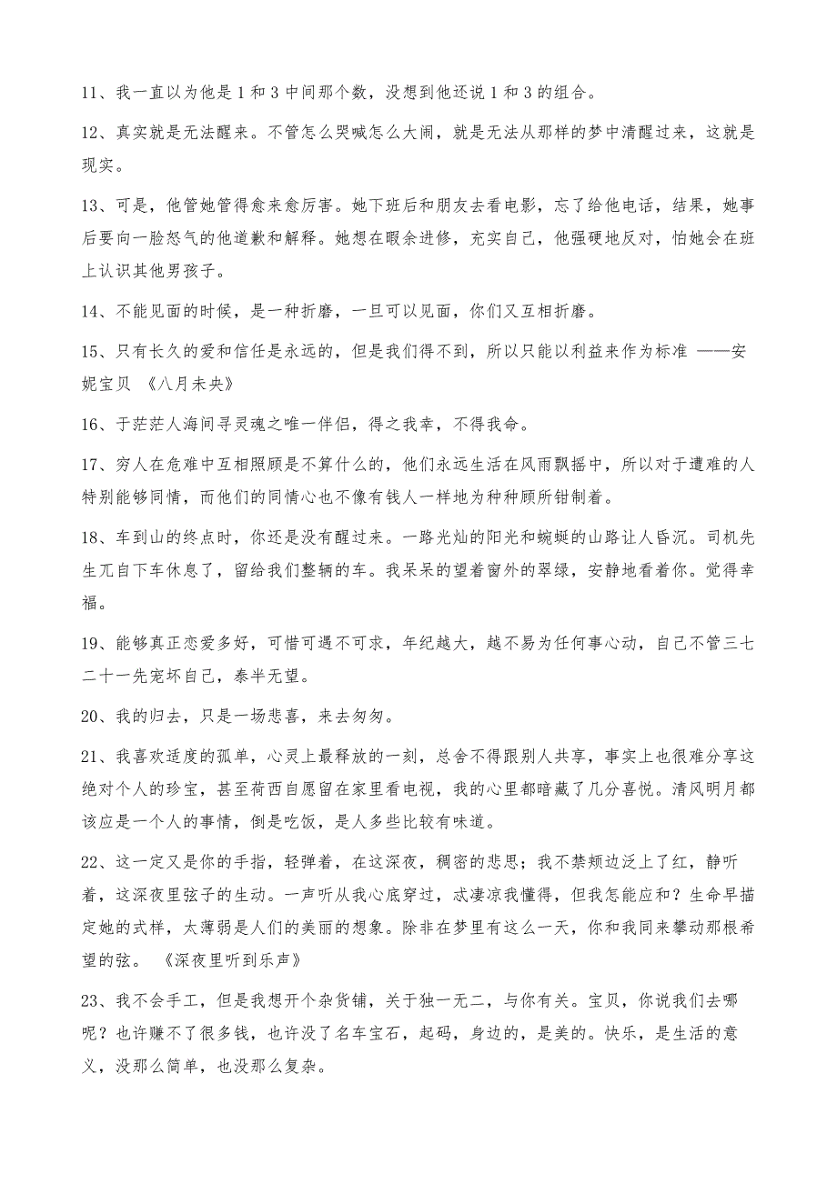 qq空间爱情语录摘录88条_第2页