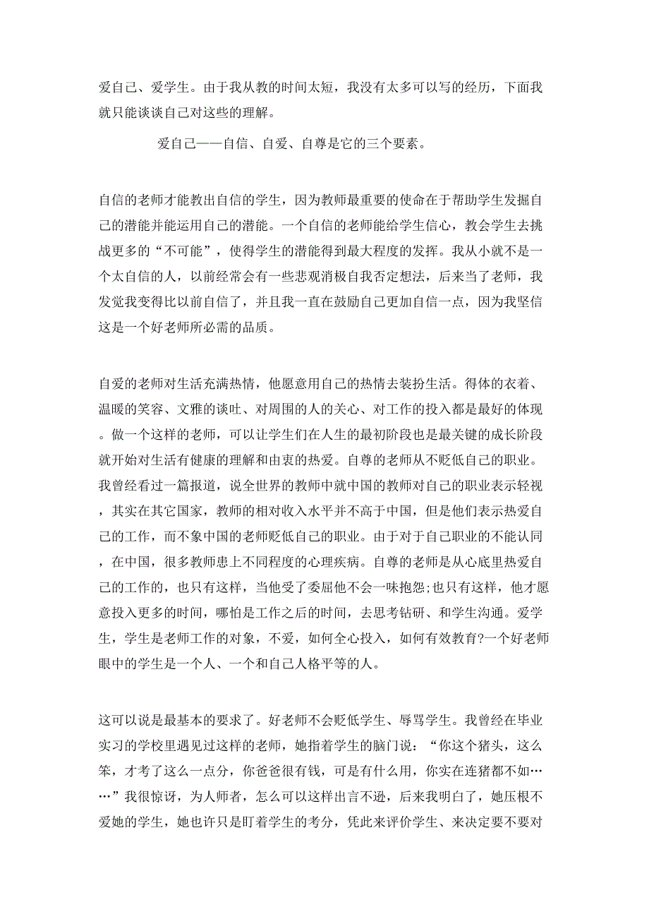 （精选）2020最新师德师风学习心得体会个人篇【5篇】_第3页