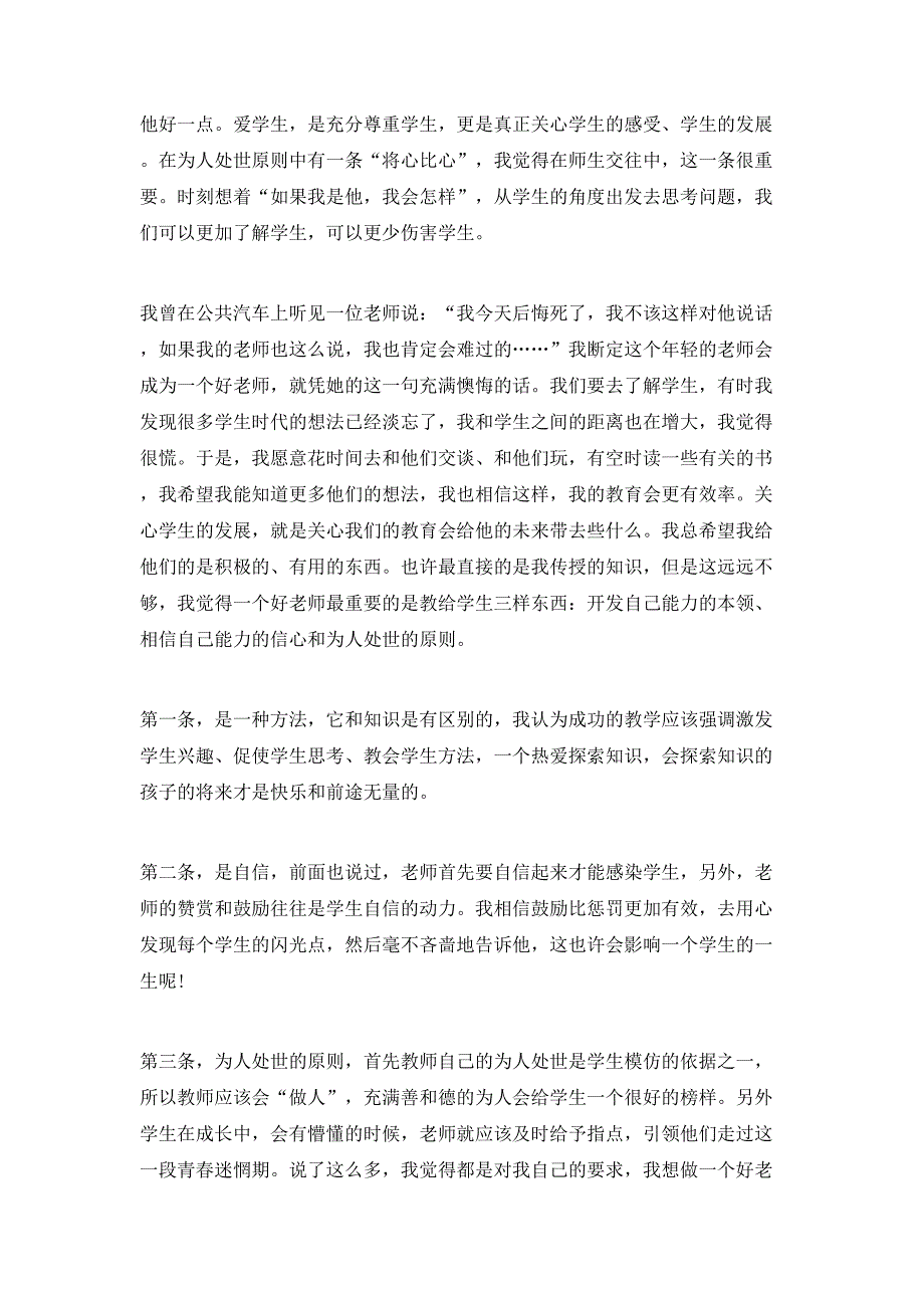 （精选）2020最新师德师风学习心得体会个人篇【5篇】_第4页